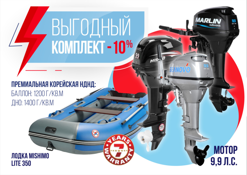 КОМПЛЕКТ ЛОДКА MISHIMO LITE 350 + МОТОР 9,9 (15) Л.С. в Костроме