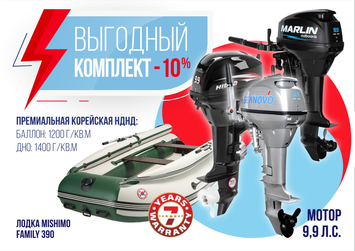 КОМПЛЕКТ ЛОДКА MISHIMO FAMILY LITE 390 + МОТОР 9,9 (15) Л.С. в Костроме