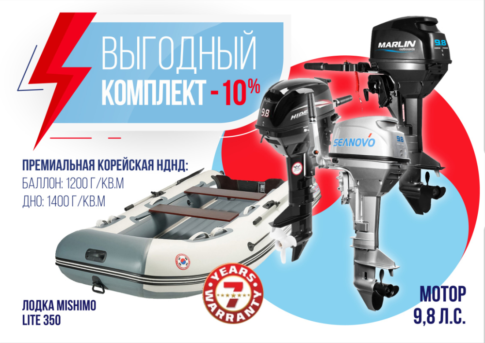 КОМПЛЕКТ ЛОДКА MISHIMO LITE 350 + МОТОР 9,8 Л.С. в Костроме