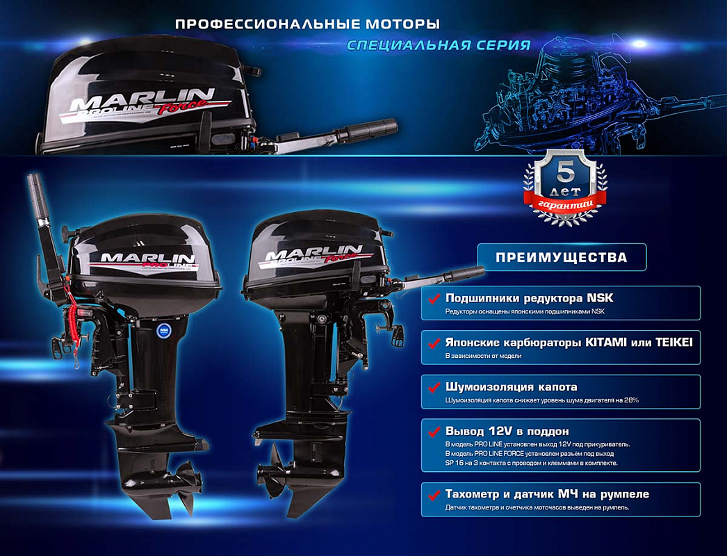 Лодочный мотор MARLIN PROLINE MP 30 AMHL в Костроме