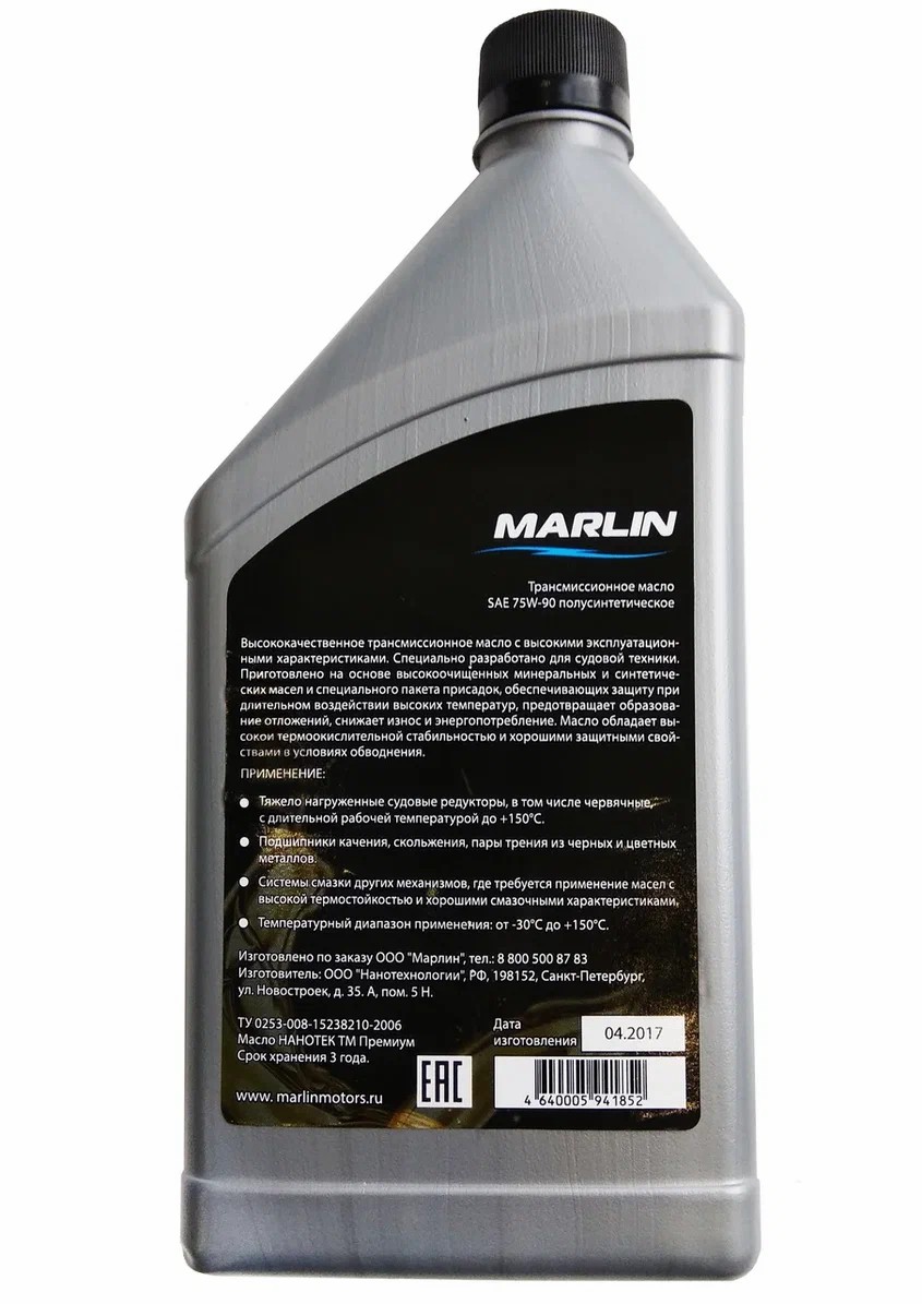 МАСЛО ТРАНСМИССИОННОЕ MARLIN, SAE 75W-90 (1 ЛИТР)/ПОЛУСИНТ. в Костроме