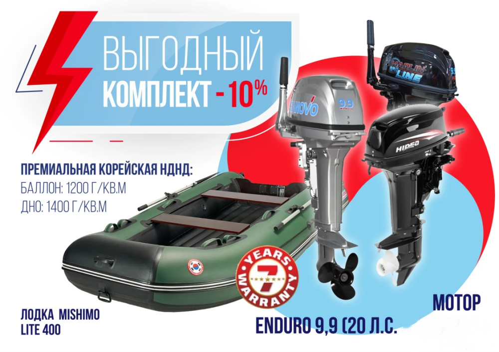 КОМПЛЕКТ ЛОДКА MISHIMO LITE 400 + МОТОР 9,9 (20) Л.С. в Костроме