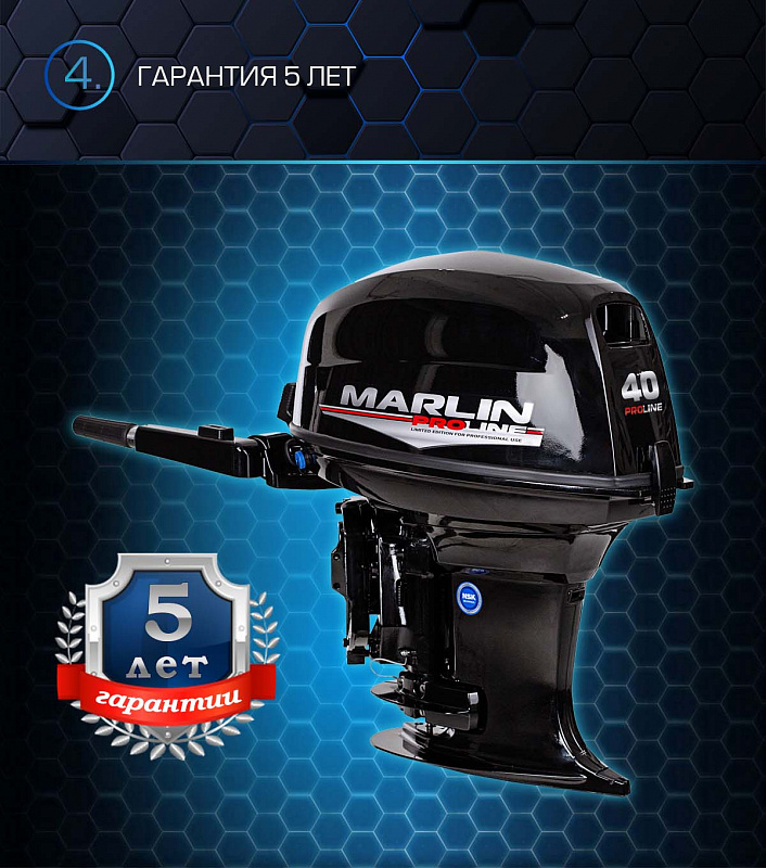 Лодочный мотор MARLIN PROLINE MP 40 AMH в Костроме