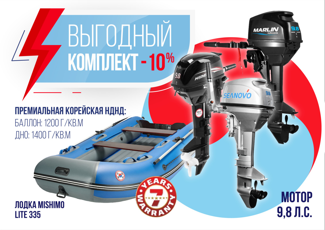 КОМПЛЕКТ ЛОДКА MISHIMO LITE 335 + МОТОР 9,8 Л.С. в Костроме