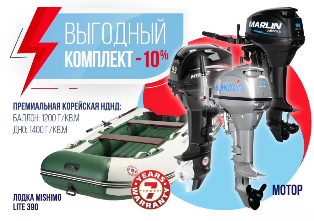 КОМПЛЕКТ ЛОДКА MISHIMO LITE 390 + МОТОР 9,9 (15) Л.С. в Костроме