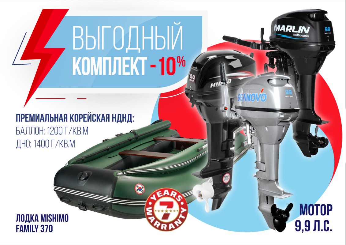 КОМПЛЕКТ ЛОДКА MISHIMO FAMILY LITE 370 + МОТОР 9,9 (15) Л.С. в Костроме