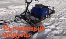 МОТОБУКСИРОВЩИК КОМПАКТНЫЙ ЛИДЕР-СИГМА-2, 8,0+ Л.С., С РЫЧАЖНЫМ ЛЫЖНЫМ МОДУЛЕМ, ВАРИАТОР TAV2-40 в Костроме